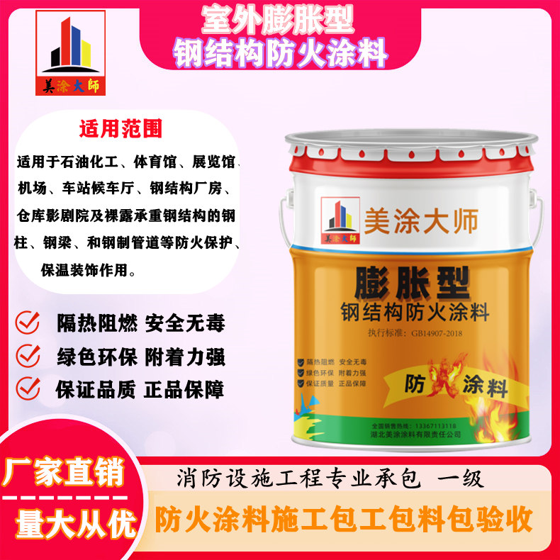 鼓楼日喀则钢结构防火涂料施工包工包料包验收单价多少［美涂大师防火涂料］