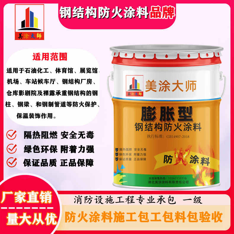 鼓楼崇文正规隧道防火涂料施工队，随州防火涂料包工包料包验收［美涂大师防火涂料］