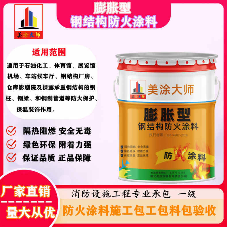 鼓楼东营防火涂料包工包料包验收，资阳专业膨胀型防火涂料生产厂家-饰面型防火涂料价格多少钱？