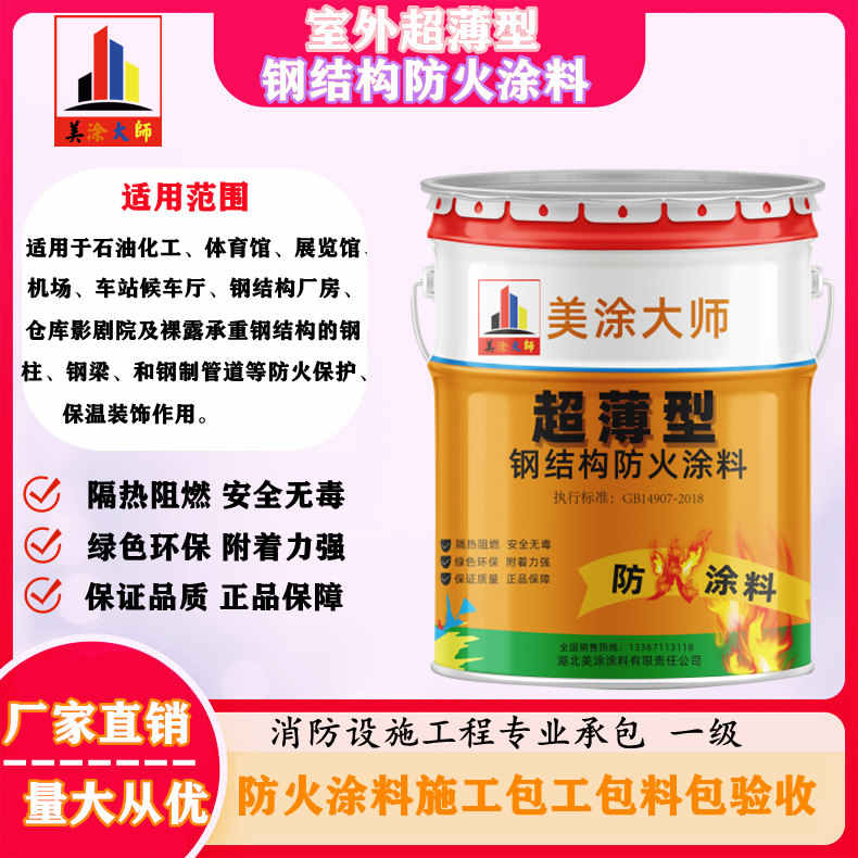 鼓楼广州防火涂料施工报价，绍兴县专业超薄型防火涂料生产厂家-薄型防火涂料价格多少钱？